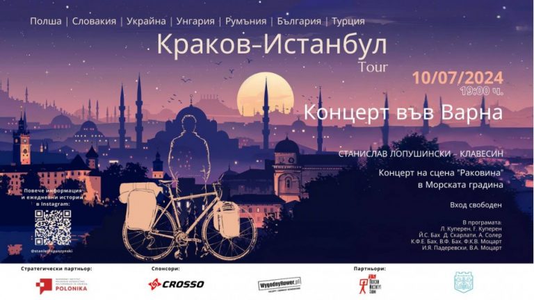 Община Варна организира концерт на полски клавесинист на сцена „Раковина“