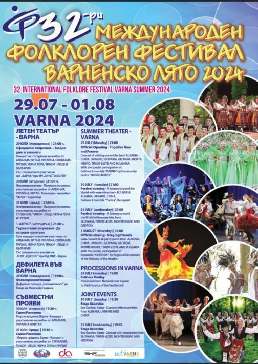 Ансамбли от 8 държави участват в 32-то издание на Международния фолклорен фестивал „Варненско лято“ 2024