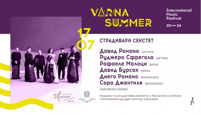 Италианският оркестър Страдивари секстет ще изнесе концерт в рамките на ММФ „Варненско лято“