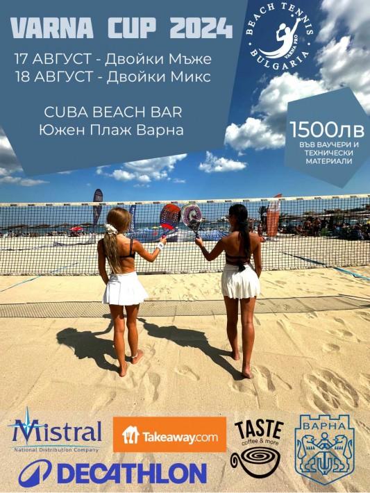 Традиционният турнир по плажен тенис „Varna Cup 2024“ ще се проведе през уикенда