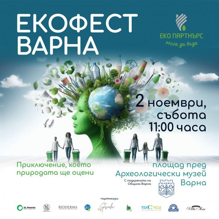 Екофестивал, посветен на опазването на околната среда, ще се проведе на 2 ноември във Варна