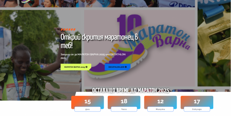 Онлайн регистрацията за Маратон Варна приключва на 27 април