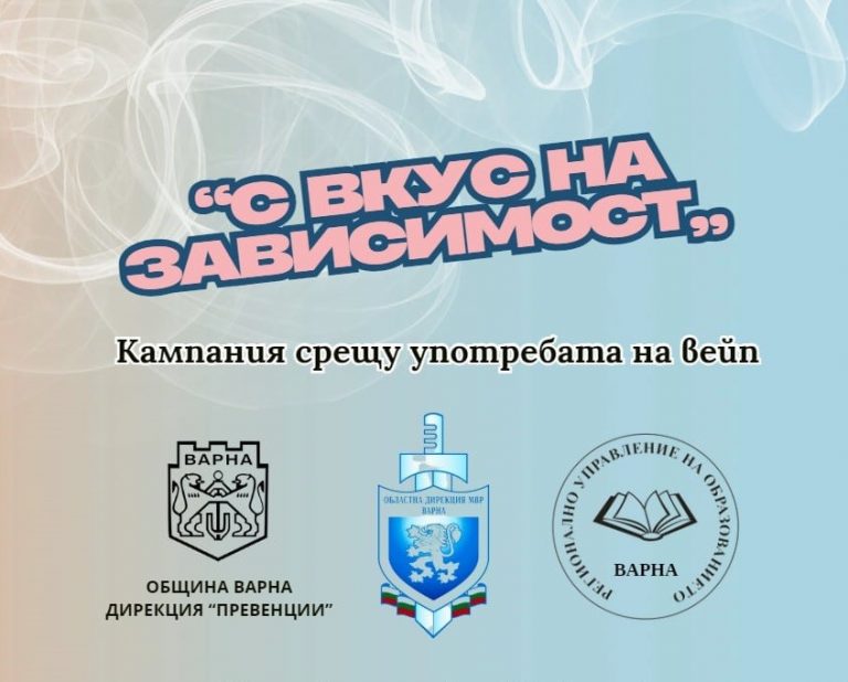 Дирекция „Превенция“ организира обучение по киберсигурност и превенция на онлайн разпространението на наркотици и вейпове