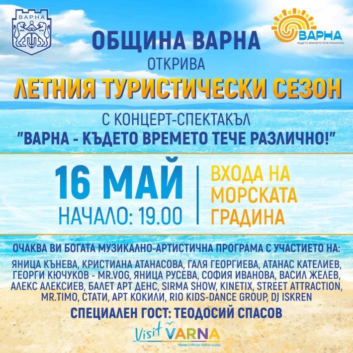 Варна дава старт на Лято 2025 с голям концерт под открито небе