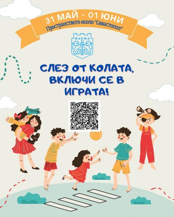 Над 25 събития очакват участниците в „Слез от колата, включи се в играта“ на 31 май и 1 юни във Варна