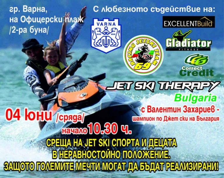 Воден празник за деца с увреждания ще се проведе във Варна