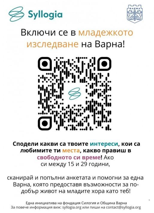 По поръчка на Община Варна провеждат проучване сред младите хора в морската столица