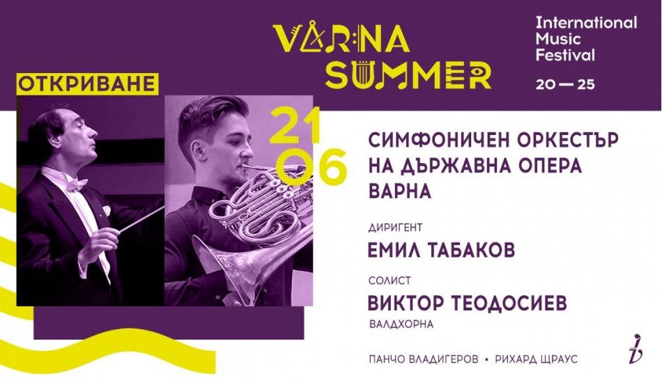 99-то издание на ММФ „Варненско лято“ 2025 ще бъде открито на 21 юни