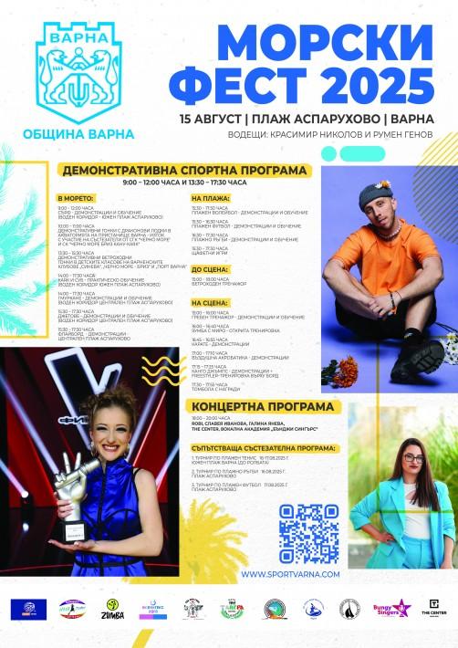 За първи път в програмата за празника на Варна – Морски Фест 2025