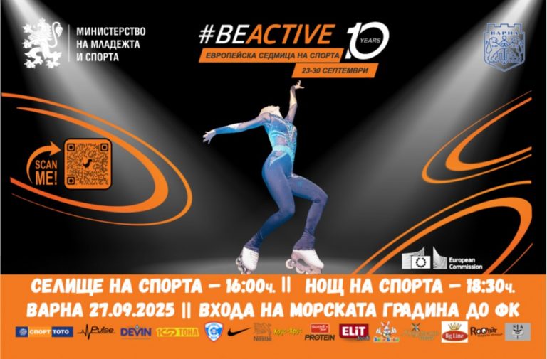 Европейската седмица на спорта завършва в морската столица