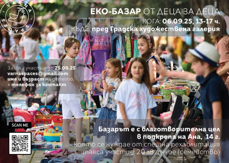 Благотворителен Еко-базар „От Деца за Деца“ 2025 ще се проведе на 6 септември пред Градската художествена галерия