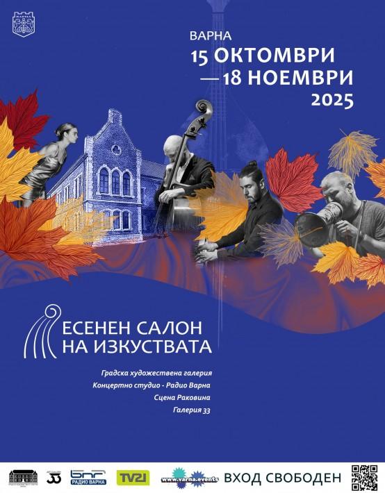 Авторски концерти, изложби и премиери на книги в Есенния салон на изкуствата във Варна