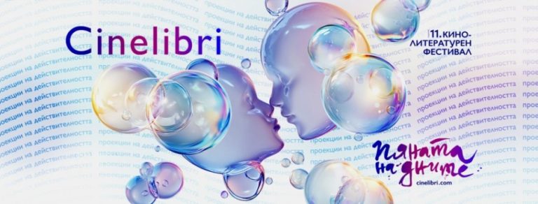 Варна е домакин на кино-литературния фестивал CineLibri