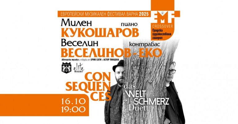 Джаз концерт с Кукошаров и Еко в рамките на Европейския музикален фестивал във Варна