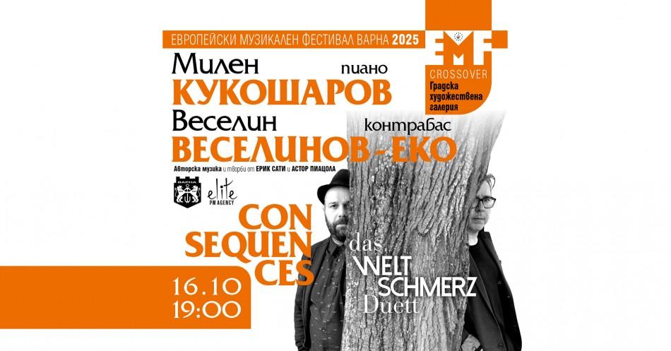 Джаз концерт с Кукошаров и Еко в рамките на Европейския музикален фестивал във Варна