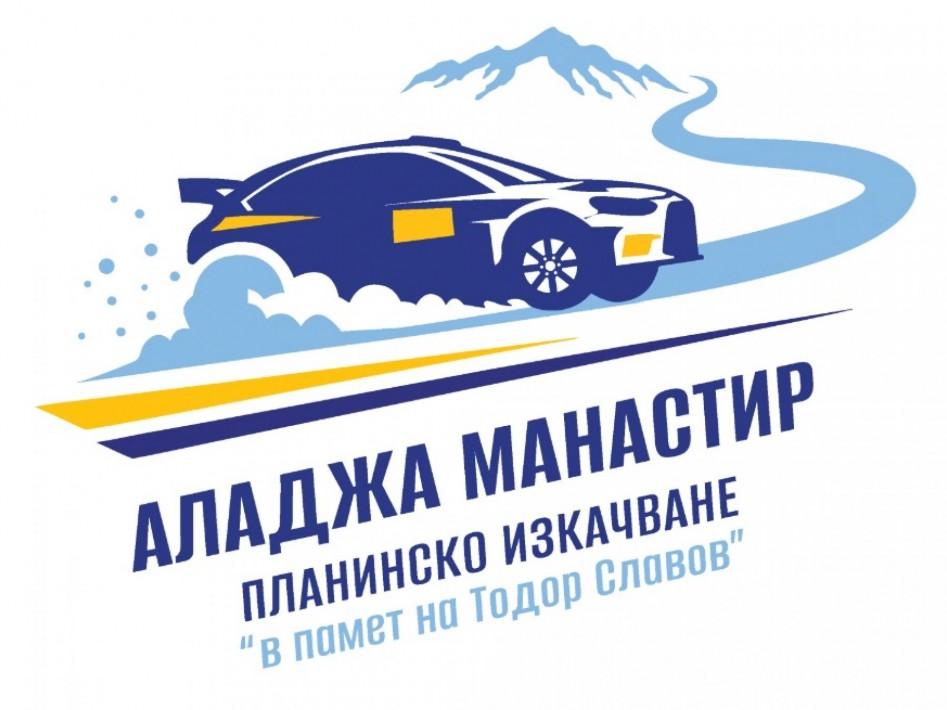 34 екипажа се включват в състезанието по планинско изкачване „Аладжа манастир“ в памет на Тодор Славов