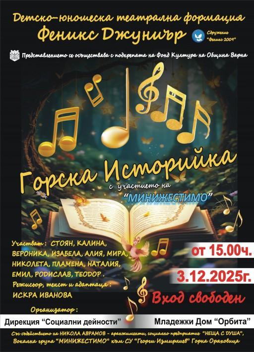 Община Варна отбелязва Международния ден на хората с увреждания с театрално представление и послание за приобщаване