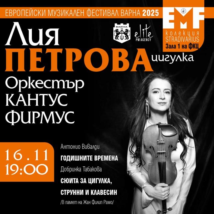 Престижният цикъл “Колекция Страдивариус” гостува във Варна с концерт на Лия Петрова