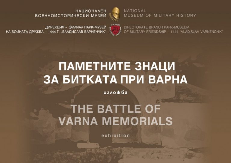 Парк-музей „Владислав Варненчик” с нова изложба  за годишнината от Битката при Варна