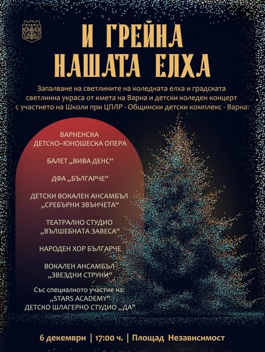 Навръх Никулден кметът Благомир Коцев ще запали светлините на коледната елха