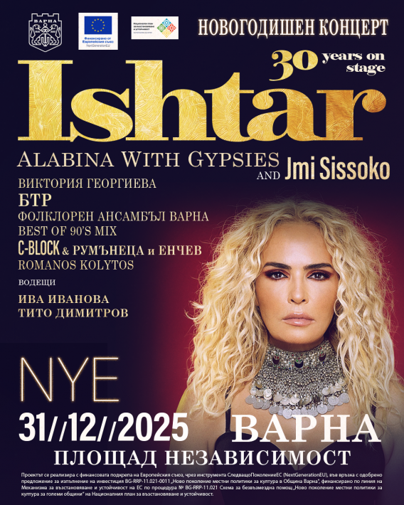 Варна посреща 2026 година с Ищар, хитове от 90-те, БТР, Виктория Георгиева, ансамбъл „Варна“ и Романос Колитос
