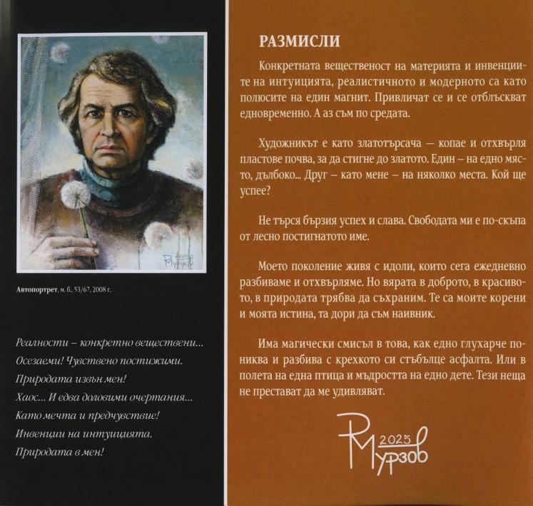 Радко Мурзо в представя юбилейния си каталог в Градската художествена галерия на Варна