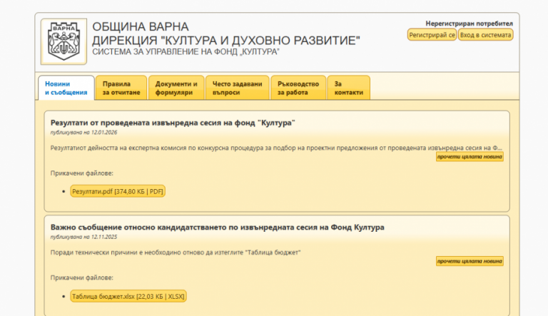 Община Варна обяви резултатите от извънредната сесия на Фонд „Култура“ по НПВУ