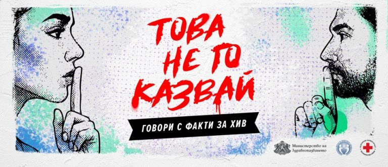 Започва общинска АНТИСПИН кампания „Пазя себе си, пазя и теб!“ по повод 14 февруари