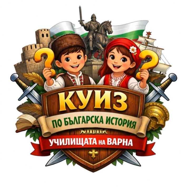 РИМ-Варна и Музеят за Нова история на Варна организират викторина за ученици по повод 3 март