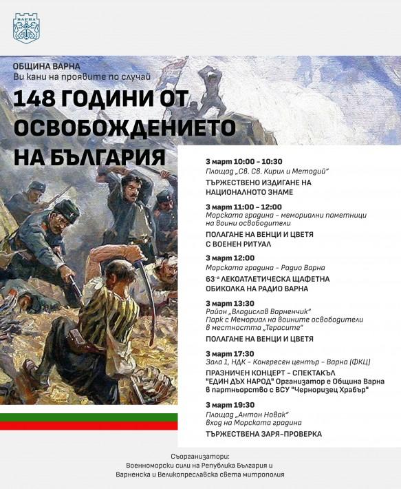 Концерт-спектакъл „Един дъх народ“ по повод 3 март