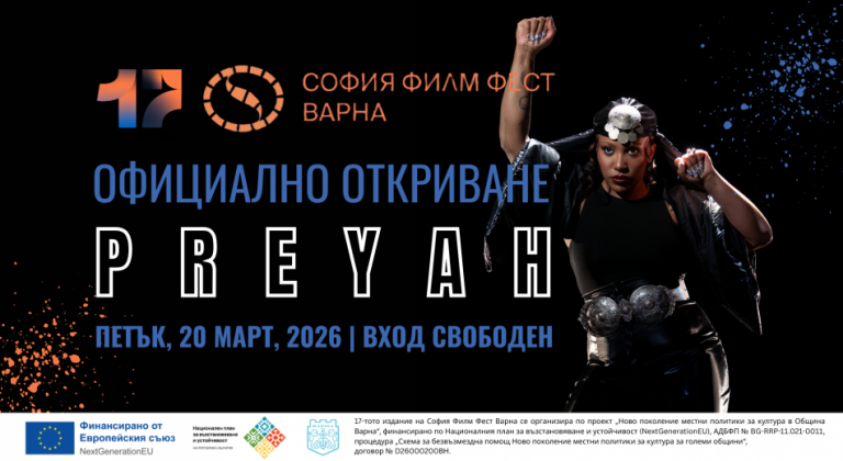 София Филм Фест във Варна се завръща с безплатни прожекции от 20 до 29 март