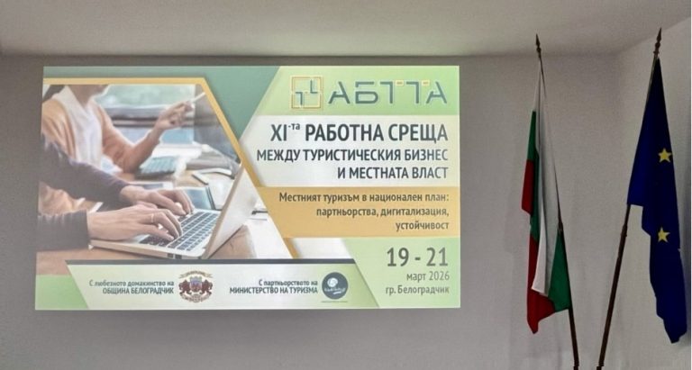 Представители на Община Варна участват в работна среща на туристическия сектор в Белоградчик