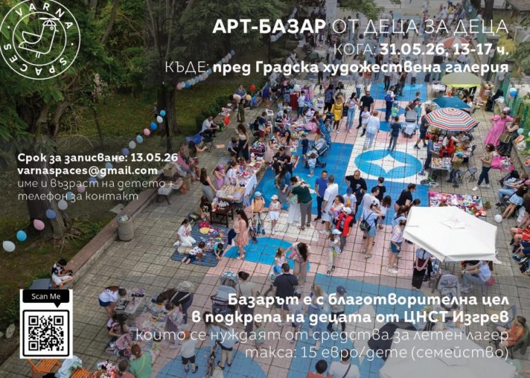 В навечерието на Международния ден на детето ще се проведе благотворителен арт базар „От Деца за Деца” 2026