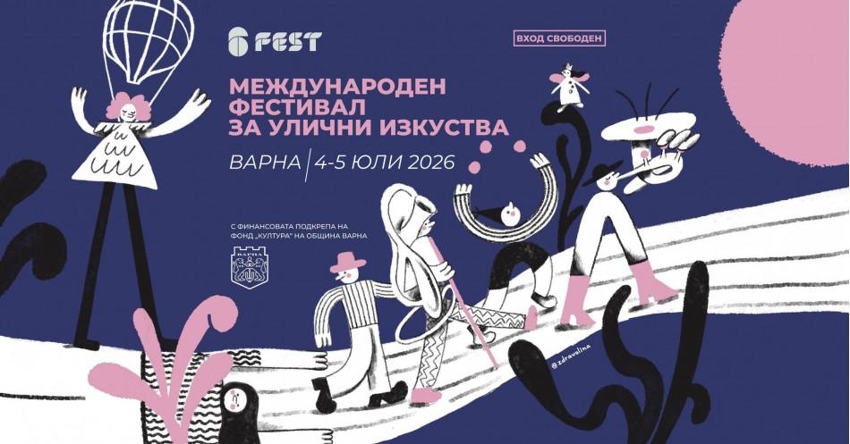Международният фестивал за улични изкуства 6Fest с първо издание във Варна на 4 и 5 юли