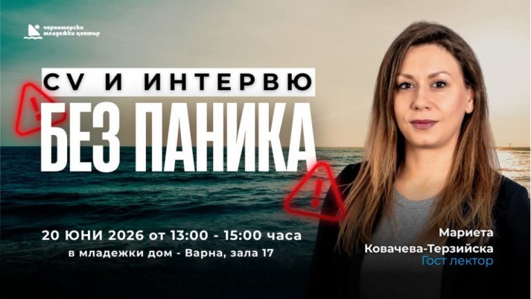 Черноморският младежки център помага на младежи да направят първите си професионални стъпки