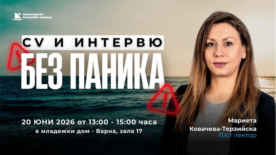 Черноморският младежки център помага на младежи да направят първите си професионални стъпки