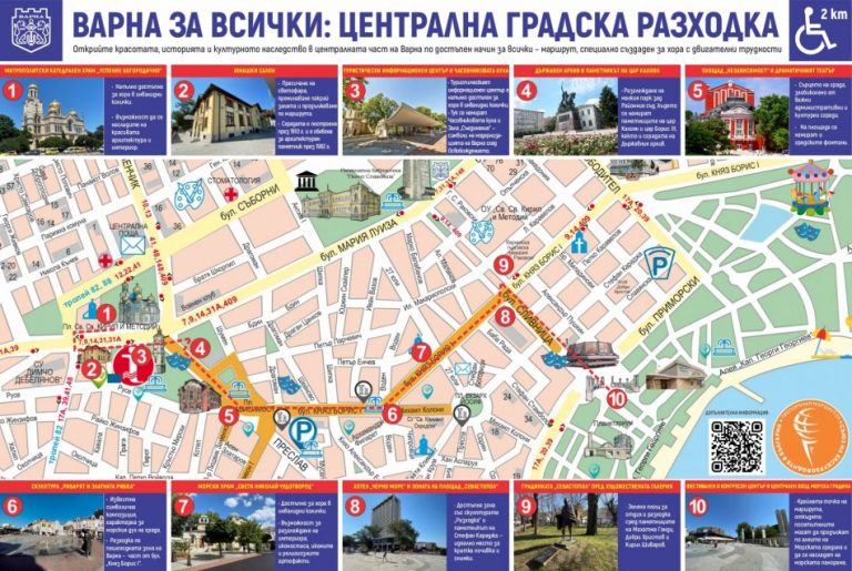 Нови карти показват достъпните туристически маршрути на Варна за хора с двигателни затруднения