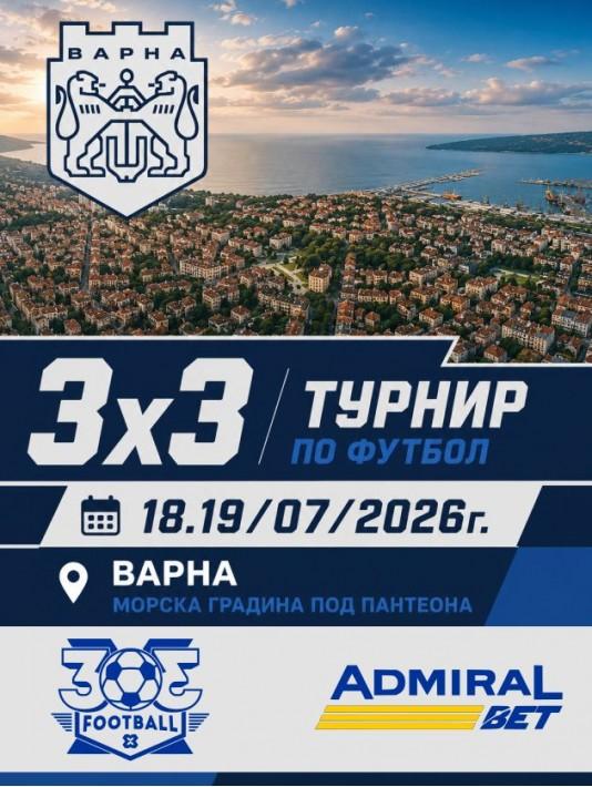 Футболен уикенд за млади таланти и аматьори предстои във Варна