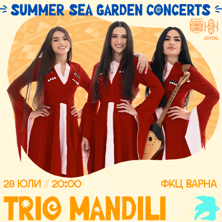 Грузинското трио Trio Mandili се завръща във Варна с нова концертна програма