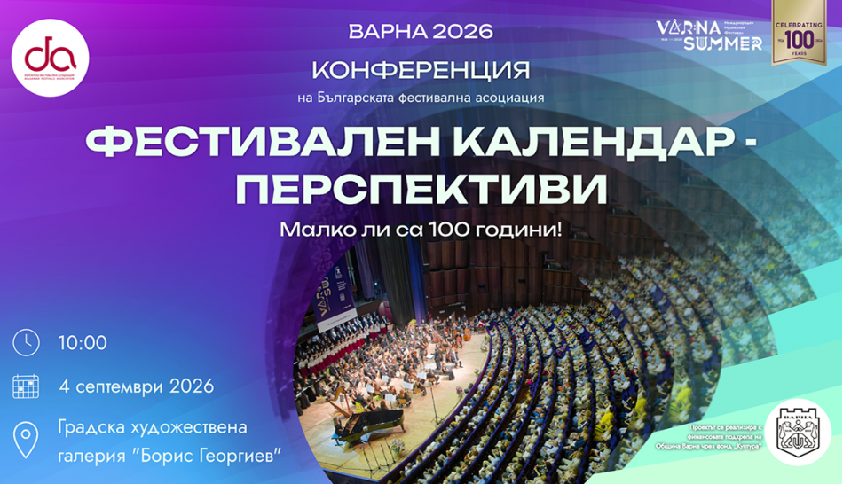 Богата програма на „Варненско лято“ през първата седмица на септември