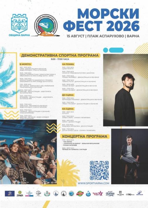 Морски Фест предлага цял ден спорт, игри и забавления на плажа в Аспарухово