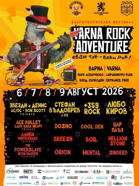 Varna Rock Adventure 2026 събира почитателите на рока от 6 до 9 август в Аспарухов парк