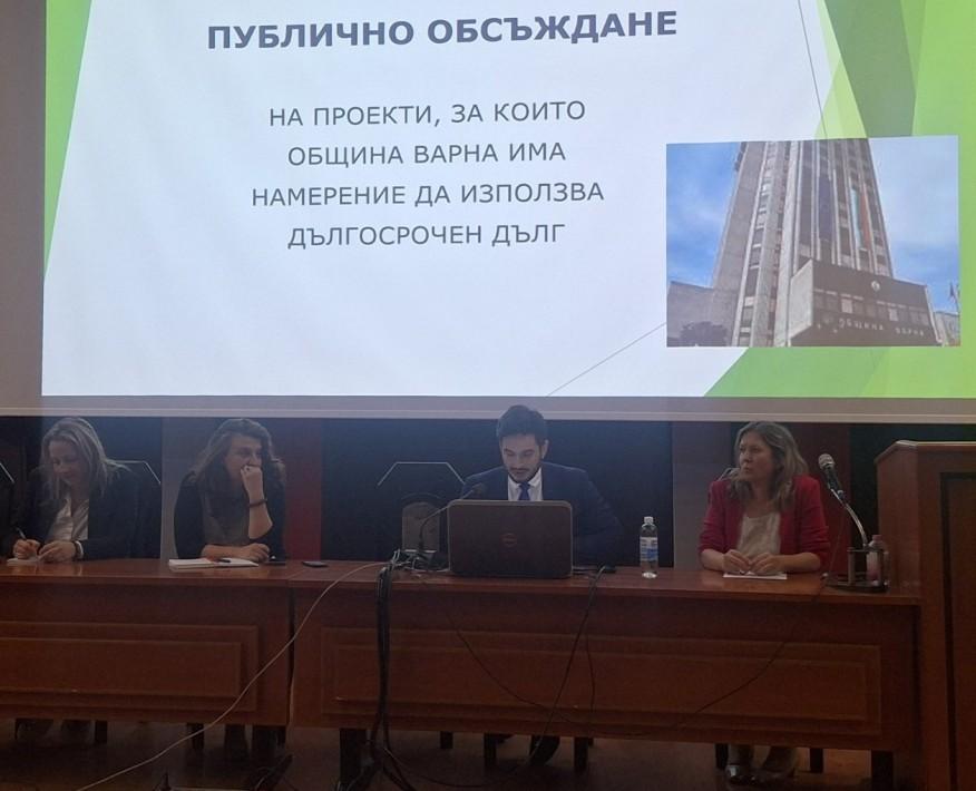 Премина публичното обсъждане на проектите за финансиране с дългосрочен дълг