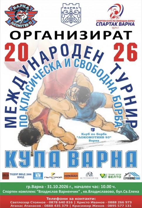 Над 140 борци са заявили участие във второто издание на турнира по борба „Купа Варна 2026“